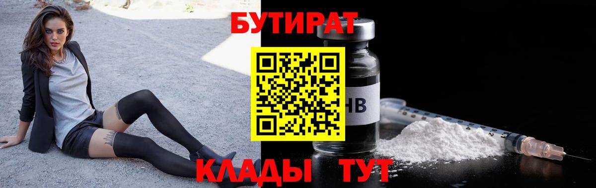 Вязники  БУТИРАТ бутандиол  Вход с VPN 