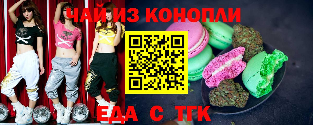 Еда ТГК марихуана Вязники