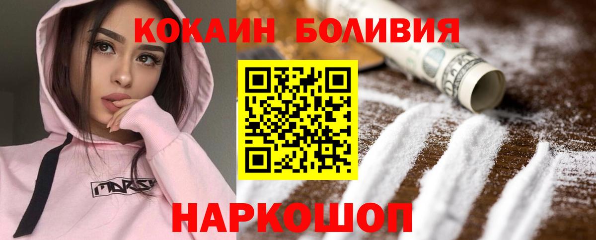 КОКАИН Боливия  Вход с VPN  Вязники  Cocaine Колумбийский 