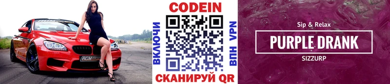 Кодеин Purple Drank Вязники