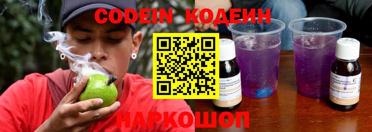 Кодеин напиток Lean (лин)  Codein Purple Drank  Вход с VPN  Вязники 