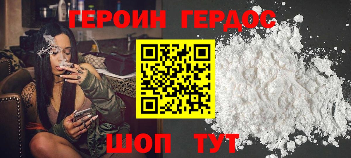 Героин хмурый Вязники