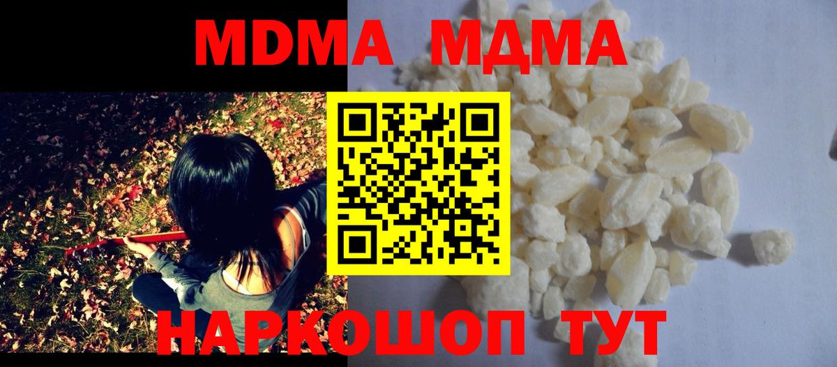 МДМА кристаллы  Вход с VPN  Вязники  MDMA VHQ 