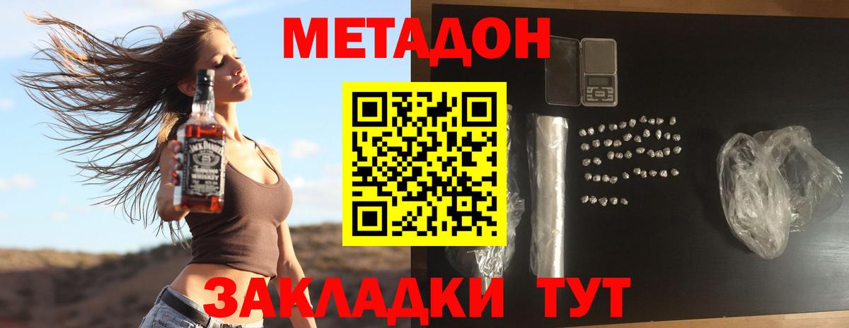 МЕТАДОН кристалл Вязники